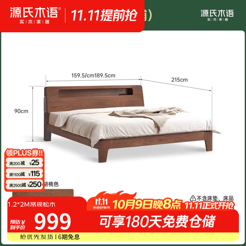 源氏木语全实木床卧室1.8橡木北欧床现代简约1.5米主卧双人床家具 【9】(橡木胡桃色)低铺斜靠背 适用床垫尺寸:1500mm*2000mm:松木加密铺板