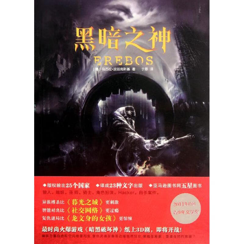 黑暗之神