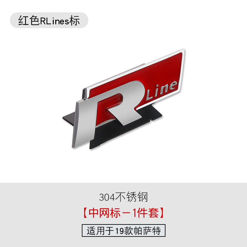 中网r标 2019全新帕萨特改装装饰前后r标贴标帕萨特尾箱r标个性车标贴