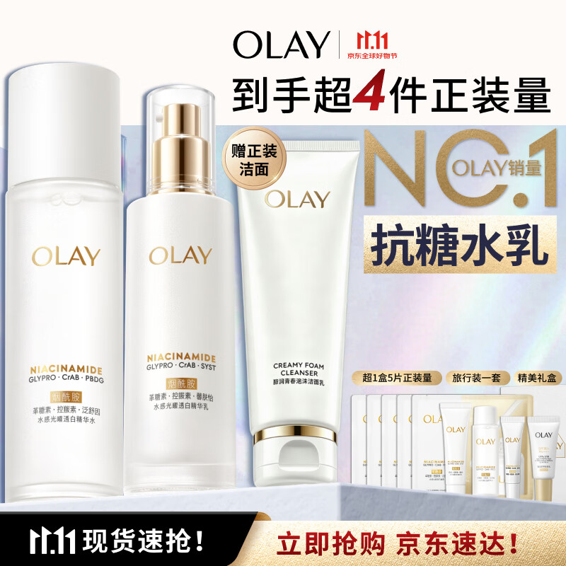 玉兰油OLAY美白水乳套装赠洁面125g面膜5片小白瓶面膜1片 399元 - 清风线报