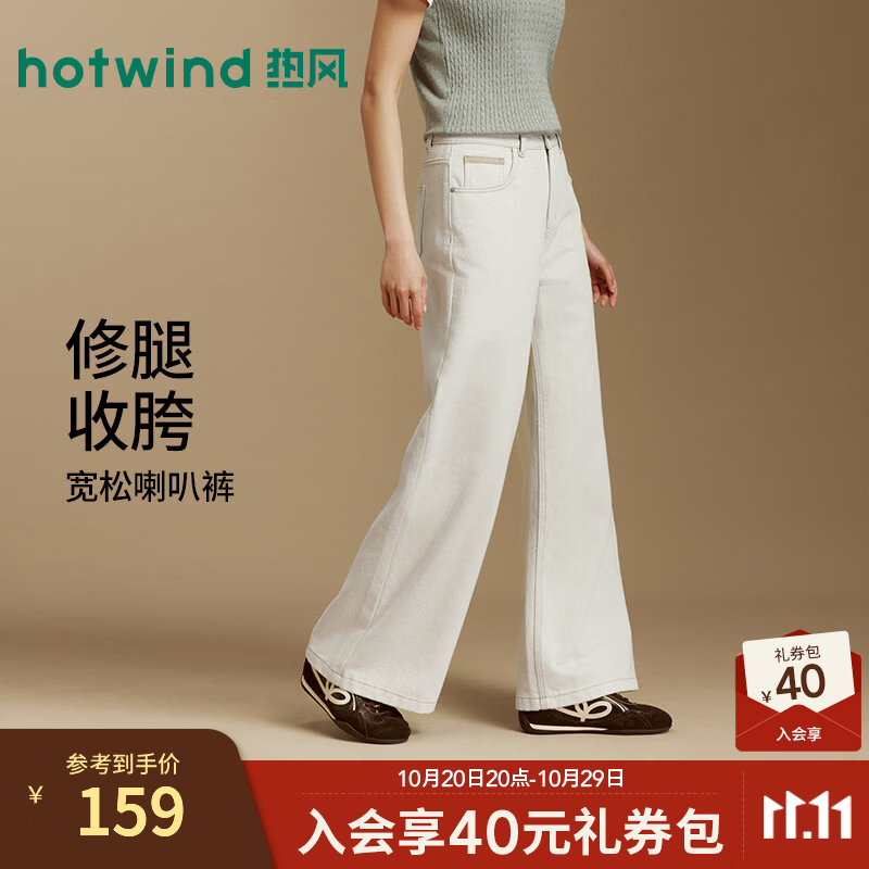 热风（Hotwind）女士白色牛仔裤2026年秋季新款复古百搭基础微喇牛仔裤F06W26716 白色 28