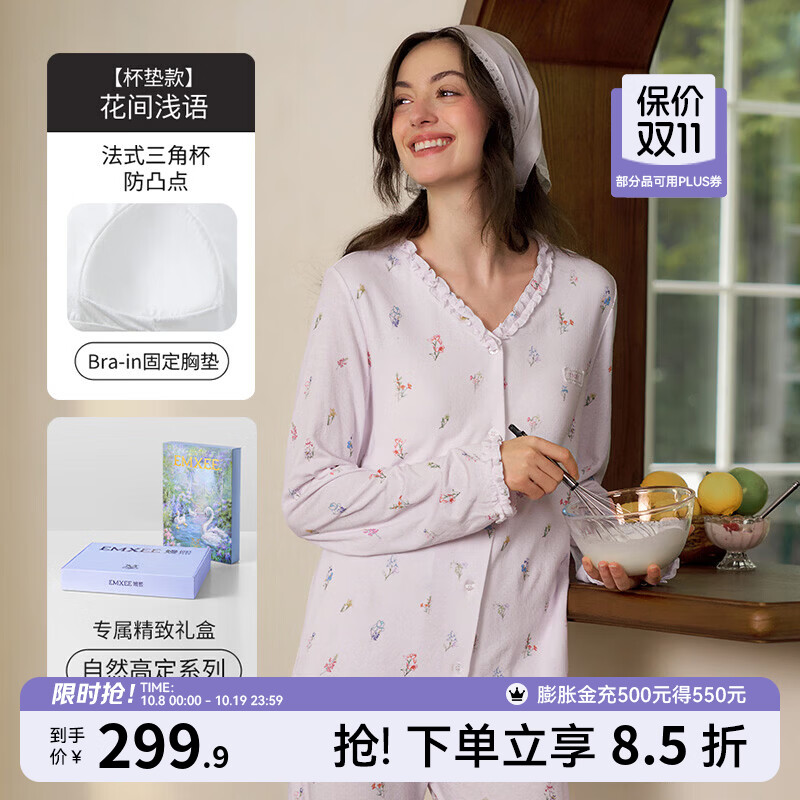 嫚熙（EMXEE）奶芙竹棉睡衣女款夏轻盈透气带胸垫可外穿长袖家居服2026新款 花间浅语-杯垫款 M