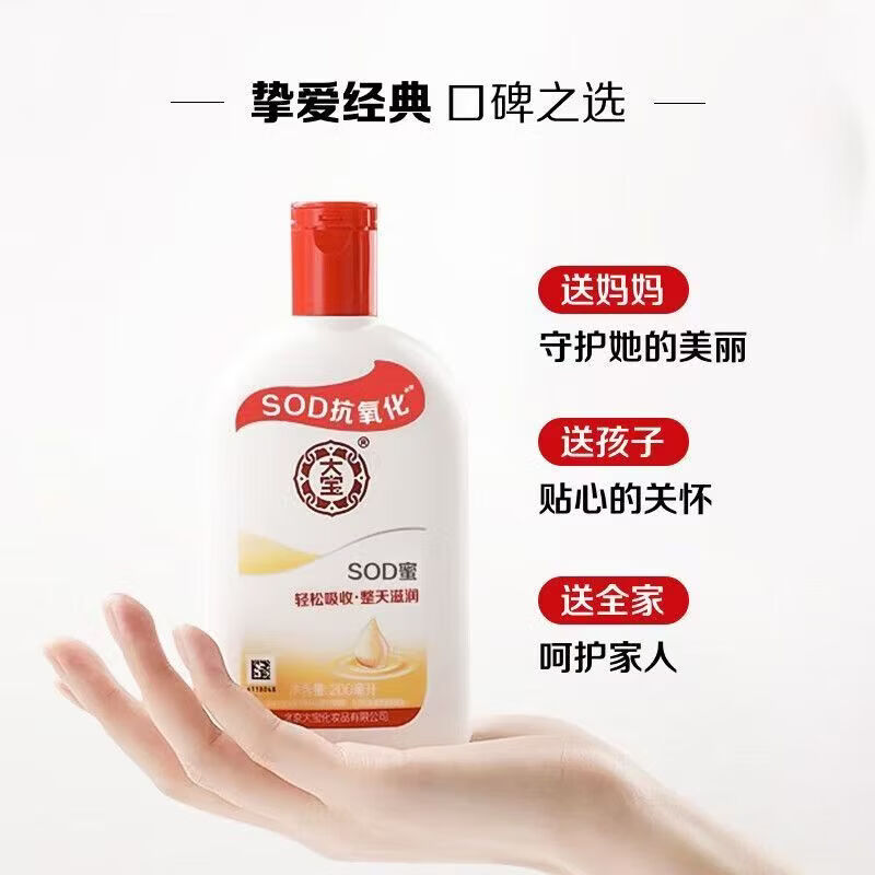 大宝SOD蜜滋润保湿补水润肤乳液面霜儿童成人女男士大容量装正品 大宝100ml*10瓶