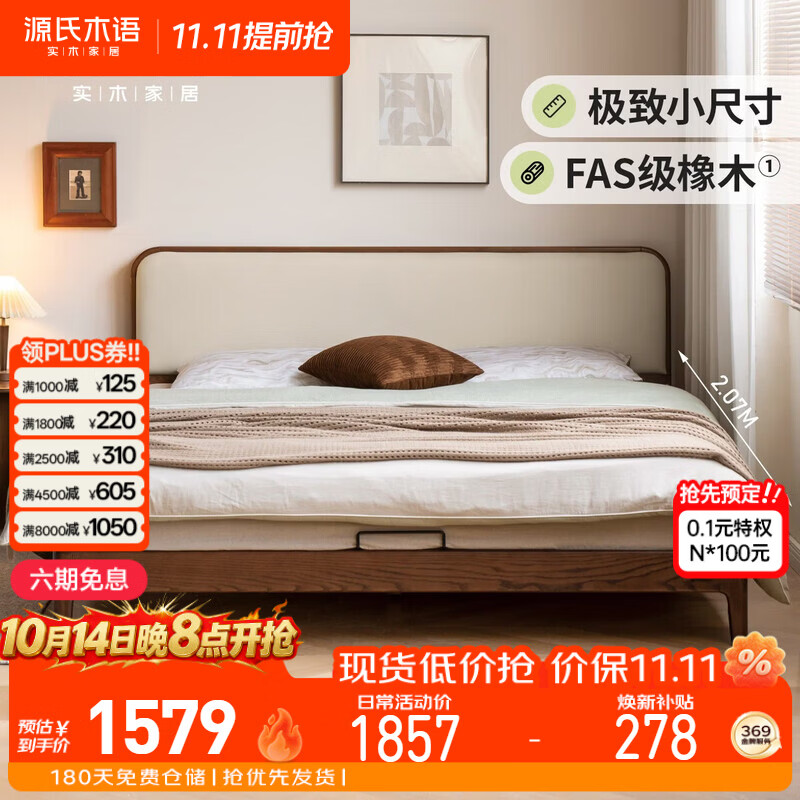 源氏木语实木床双人床简约现代软靠床卧室齐边床 橡胶木胡桃色低铺1.8m