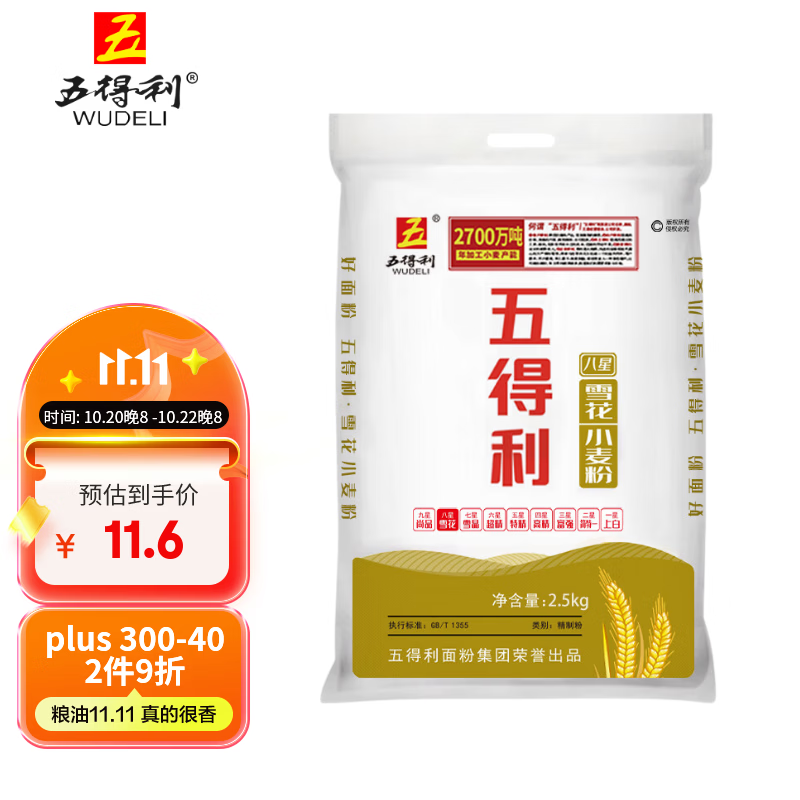 五得利面粉 八星雪花小麦粉包子面条水饺麦芯粉5斤