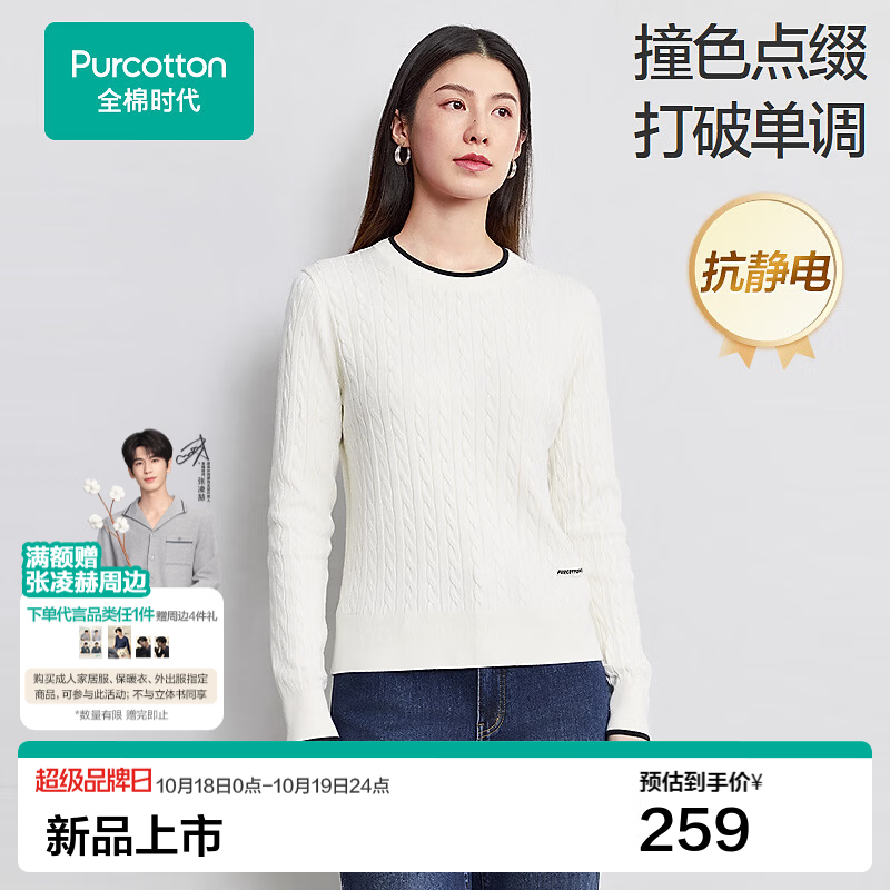 全棉时代新品【女士风柔棉圆领棉线衣】纯棉抗静电撞色叠穿百搭上衣 白色 L (165)