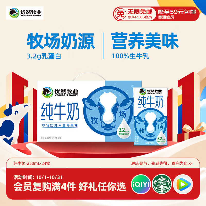 优然牧业纯牛奶 250ml*24盒 3.2g优质乳蛋白早餐牛奶 礼盒装
