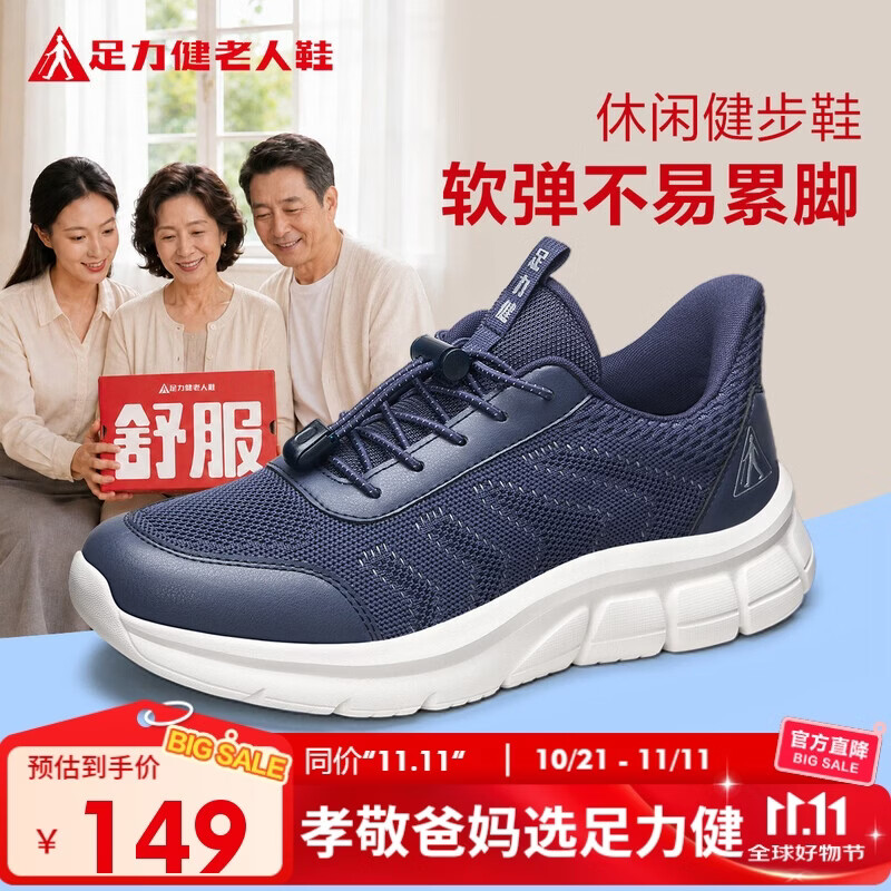 足力健老人鞋中老年送爸爸轻便散步休闲健步鞋2431369J蓝-男 40