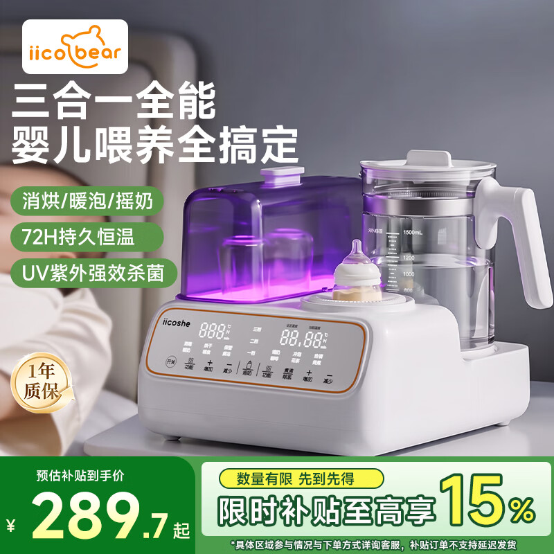 亿可熊(iicobear)恒温水壶暖奶摇奶器紫外线烘干消毒柜多合一婴儿奶瓶调奶喂养台 【UVC消毒烘干款】 1.5L 暖奶/摇奶/调奶多合一
