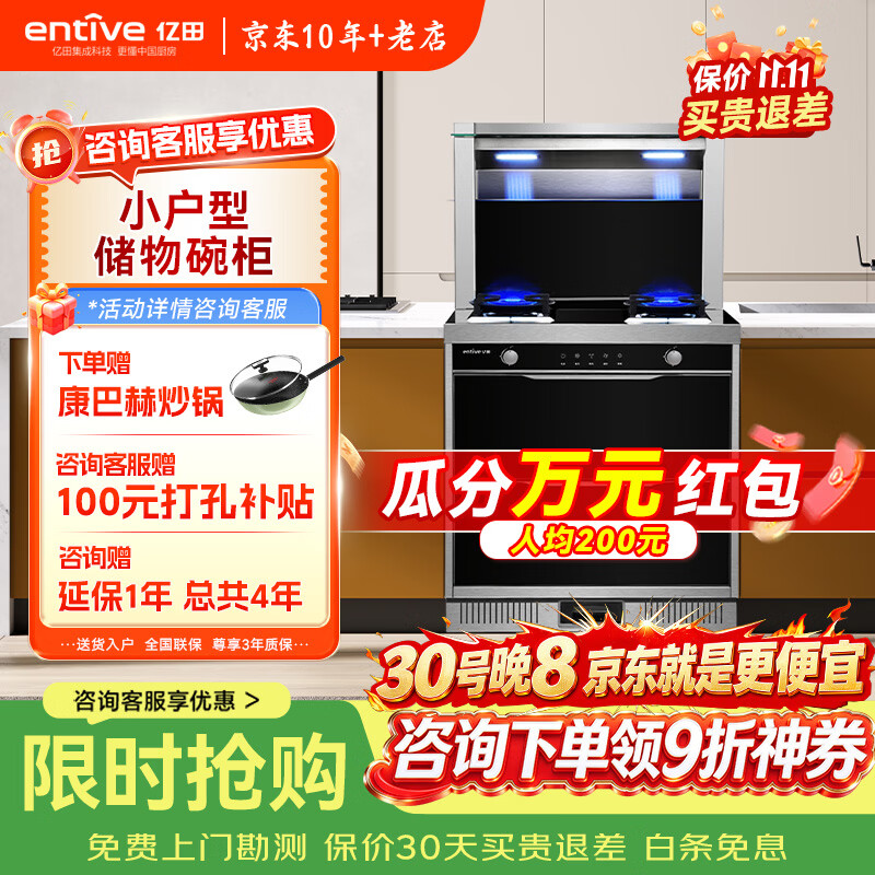 亿田A5亿田集成灶一体机侧吸下排集成灶750mm小户型集成灶家用一体灶燃气灶油烟机储物柜集成灶 储物柜款 （小户型首选） 双向排烟 天然气12T