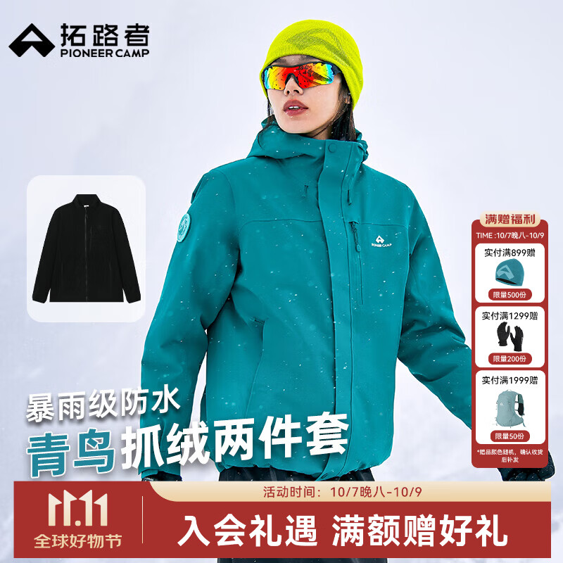 拓路者青鸟冲锋衣女三合一抓绒户外防风防水外套硬壳登山服透气女士团购 松石蓝撞色丨抓绒两件套 L