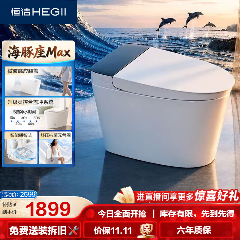 恒洁（HEGII）轻智能马桶海豚座Max灵动智控感应翻盖DCQ613C-305免费送装