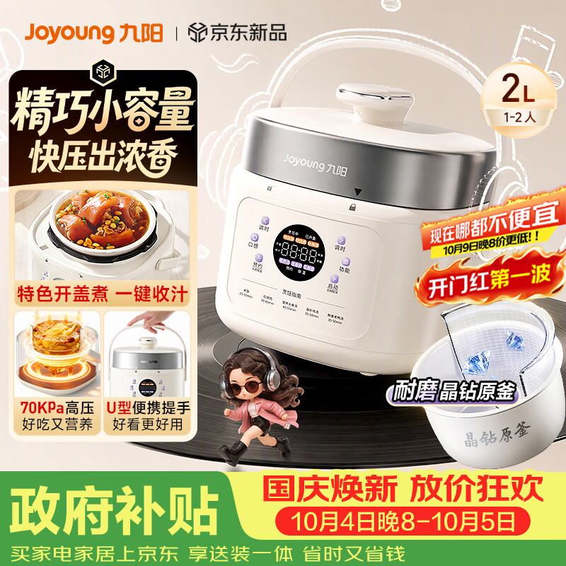 九阳（Joyoung）一人食迷你电压力锅2L 开盖火锅耐磨晶钻原釜内胆宝宝粥便携式压力锅电饭煲HA-SE1H22 1-3人 2L