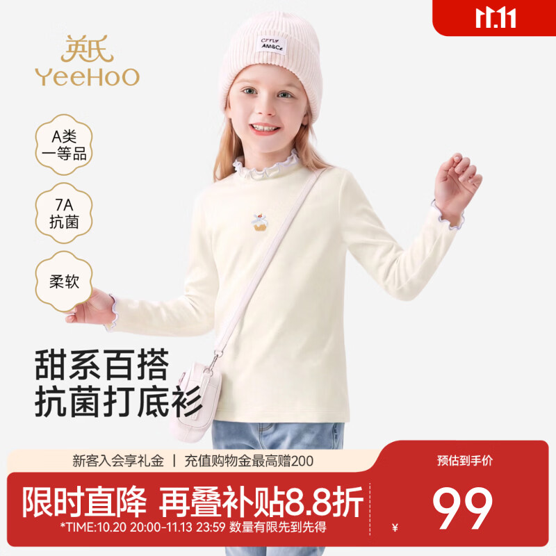 英氏（YEEHOO）中大童套衣秋冬新款女童长袖T恤柔感双面绒休闲百搭7A抗菌 奶白色 120 CM