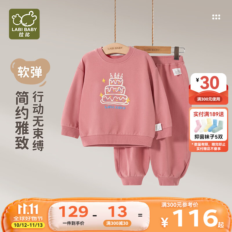 拉比儿童秋季休闲运动风套装外出服2026年新款秋冬季男童女童1-3-6岁 玫瑰红 110
