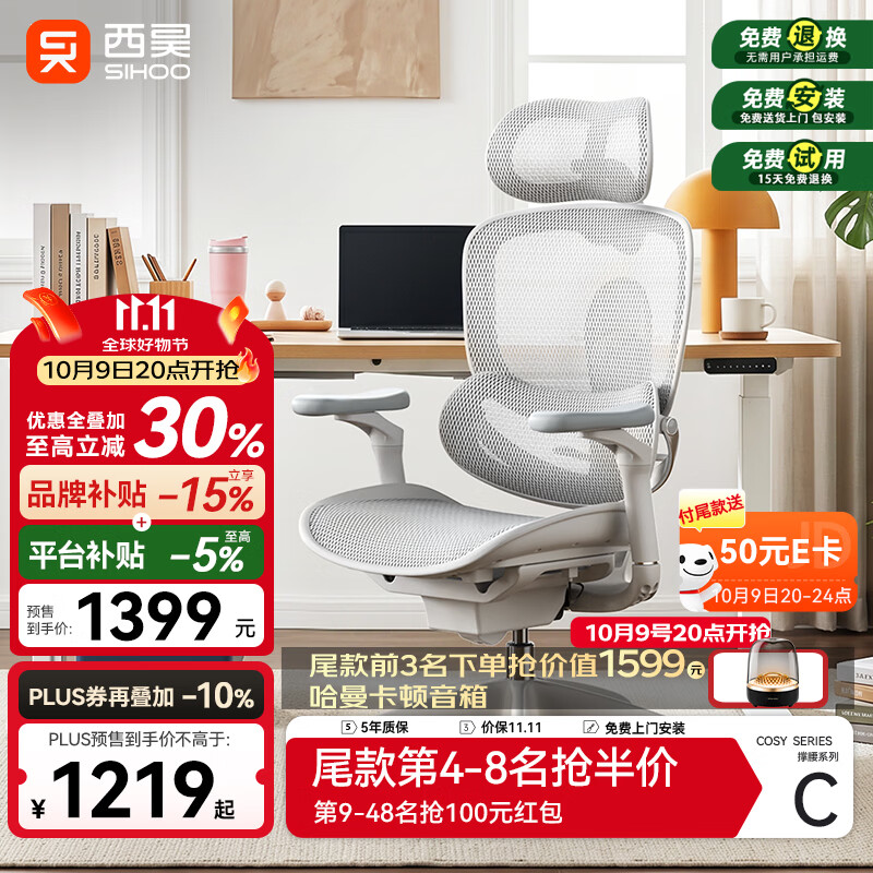 西昊C300二代Lite人体工学椅电脑办公椅人工力学座椅腰背滑翔动态支撑