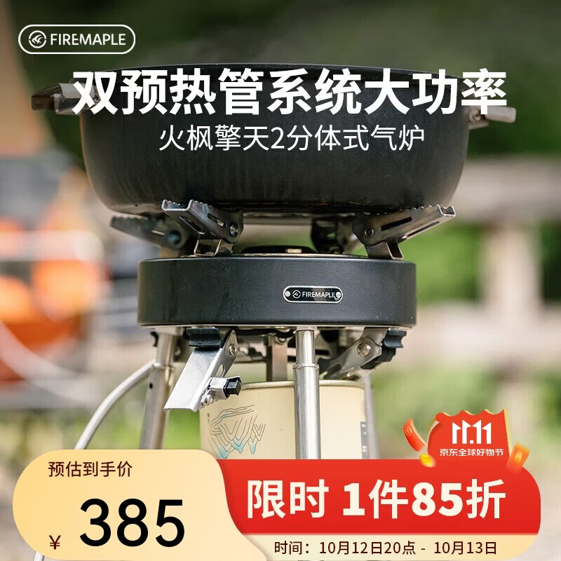 火枫(FIRE-MAPLE)擎天2分体式气炉 户外炉具露营装备燃气卡式炉头便携大功率猛火灶
