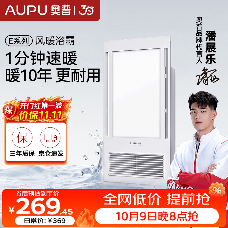 奥普（AUPU）风暖浴霸E系列 纤薄机身 风暖换气照明一体E172适配集成吊顶