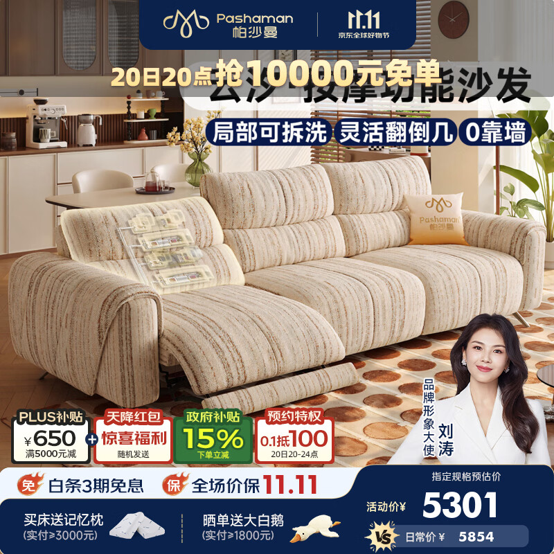 帕沙曼布艺按摩功能沙发客厅现代简约雪尼尔可拆洗翻倒几电动沙发4001GF 【双功能+翻倒几+双按摩】2.77米三人位【可拆洗设计】 【旗舰版|云端坐感】A类婴幼级·莫兰迪雪尼尔