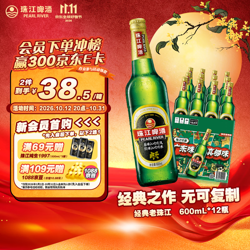 老珠江啤酒600ml*12瓶，领券后34元+u到手