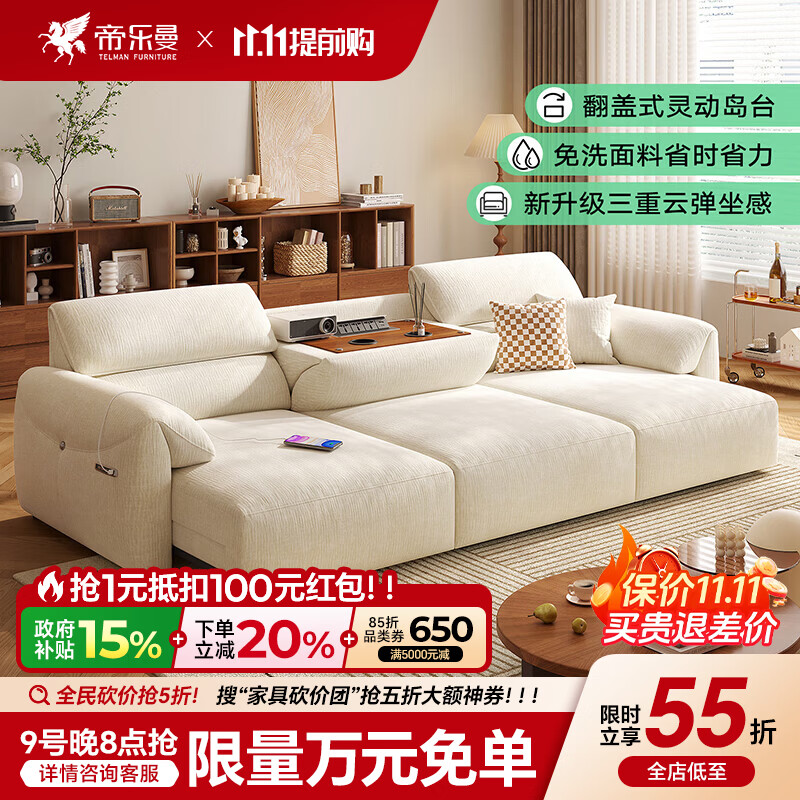 帝乐曼防猫布艺沙发客厅2026新款奶油风小户型现代简约雪尼尔绒电动沙发 2.6米三人位【智能·四控-三电动-可翻盖茶台设计】 7星Ultra版坐感【700g/㎡|猫抓雪尼尔绒】