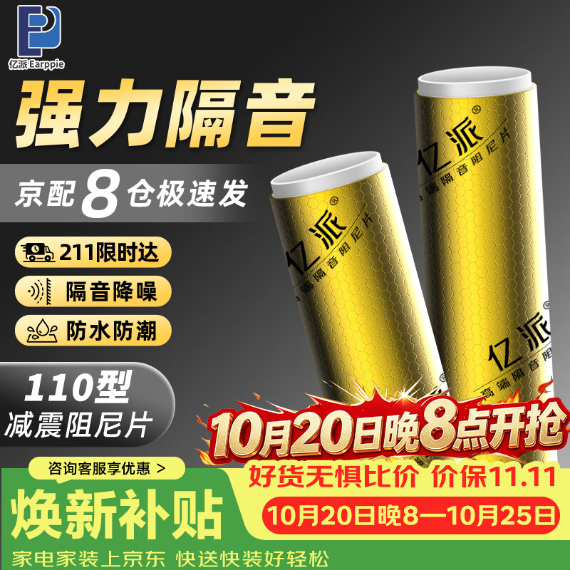 亿派下水管隔音棉阻尼片卫生间专用吸音强消音棉下水道隔音材料加厚