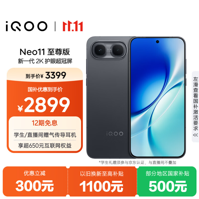 vivoiQOO Neo11 至尊版 12GB+256GB疾影黑 2K护眼超冠屏 9100mAh蓝海大电池天玑9500M电竞游戏学生手机