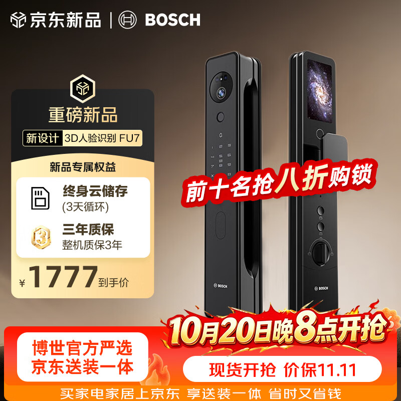 博世智能门锁元PLUS 1762元 - 86线报