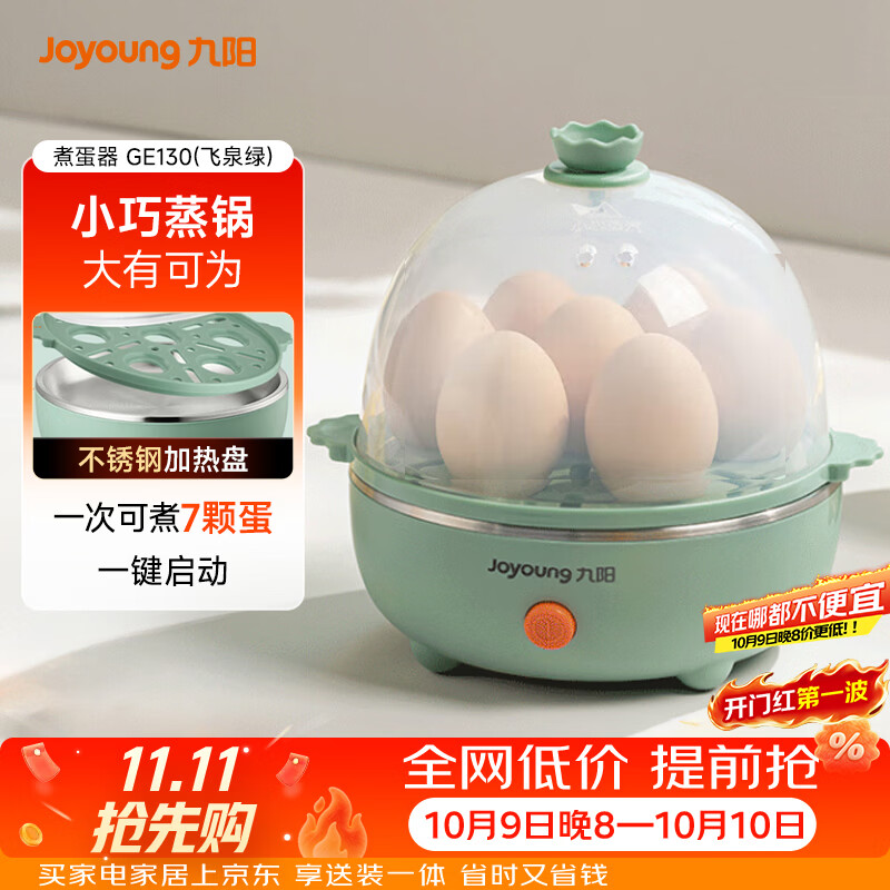 九阳（Joyoung）煮蛋器多功能智能蒸蛋器7个蛋量 ZD7-GE130（飞泉绿）