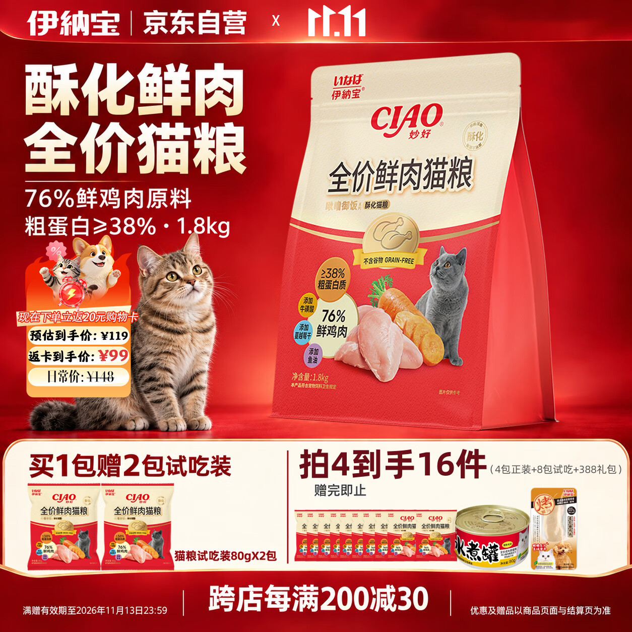 伊纳宝全年龄通用猫粮主食酥化鸡肉味成猫粮 酥化鸡肉味1.8kg