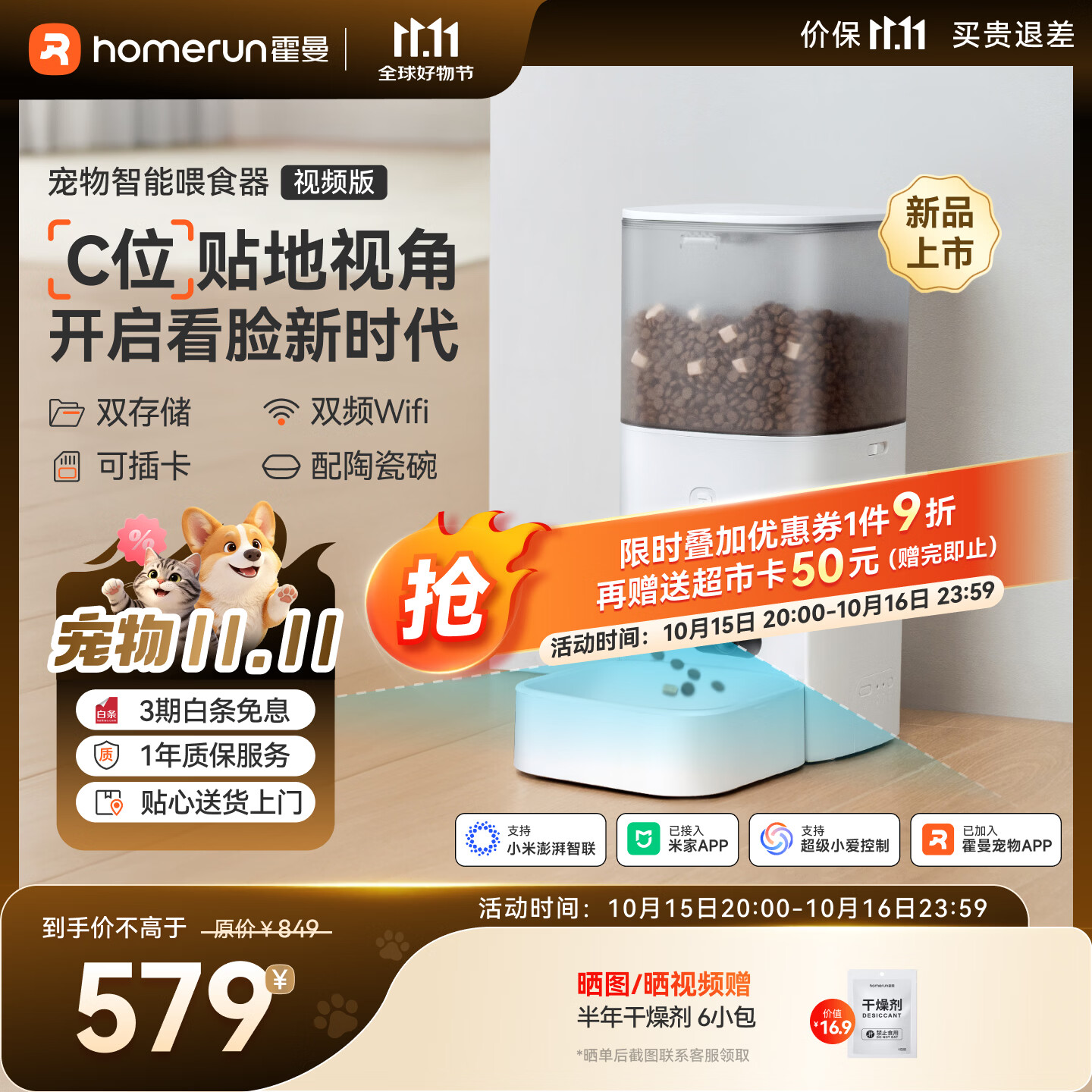 霍曼视频版可插卡喂食器配陶瓷碗 520元，霍曼烘干箱PD80pro 2179元 - 86线报