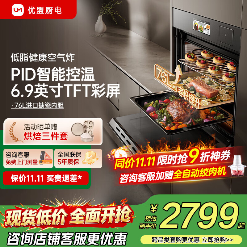 优盟（UM）旗舰店嵌入式微蒸烤 3106元 - 线报酷