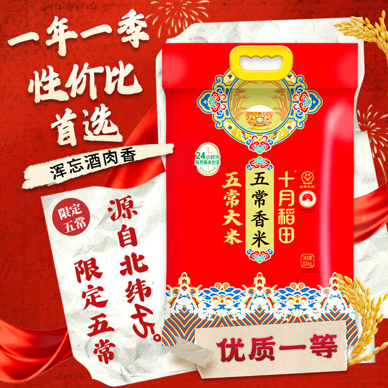十月稻田 五常香米 五常大米 20斤（东北大米 10kg/公斤）