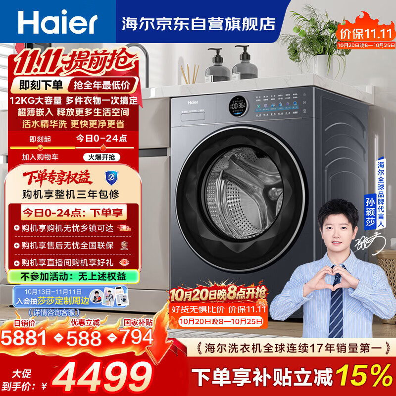 Haier 海尔 云溪4.0系列 XQG100-HSEU65DHU1 洗烘一体机 10kg