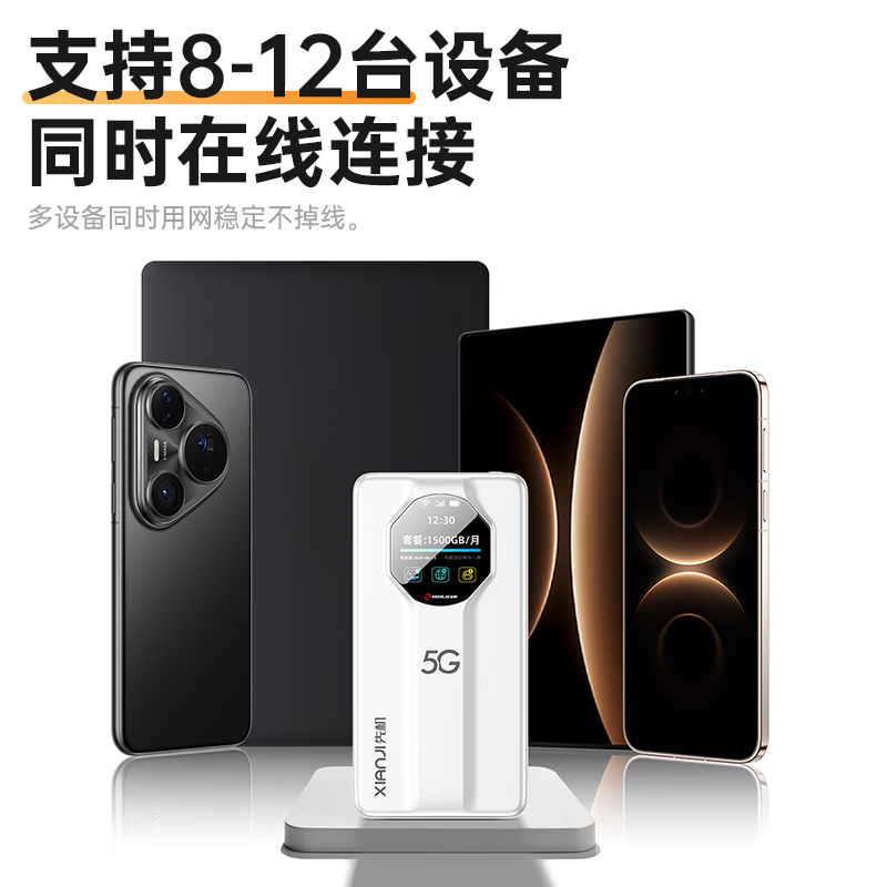 先机(XIANJI)2026新款5g随身WiFi移动无线wifi无线网络wi-fi6免插卡便携式无线上网卡笔记本全国通用流量路由器 新上市5G高颜值丨网速升级丨1w毫安超长续航-白色