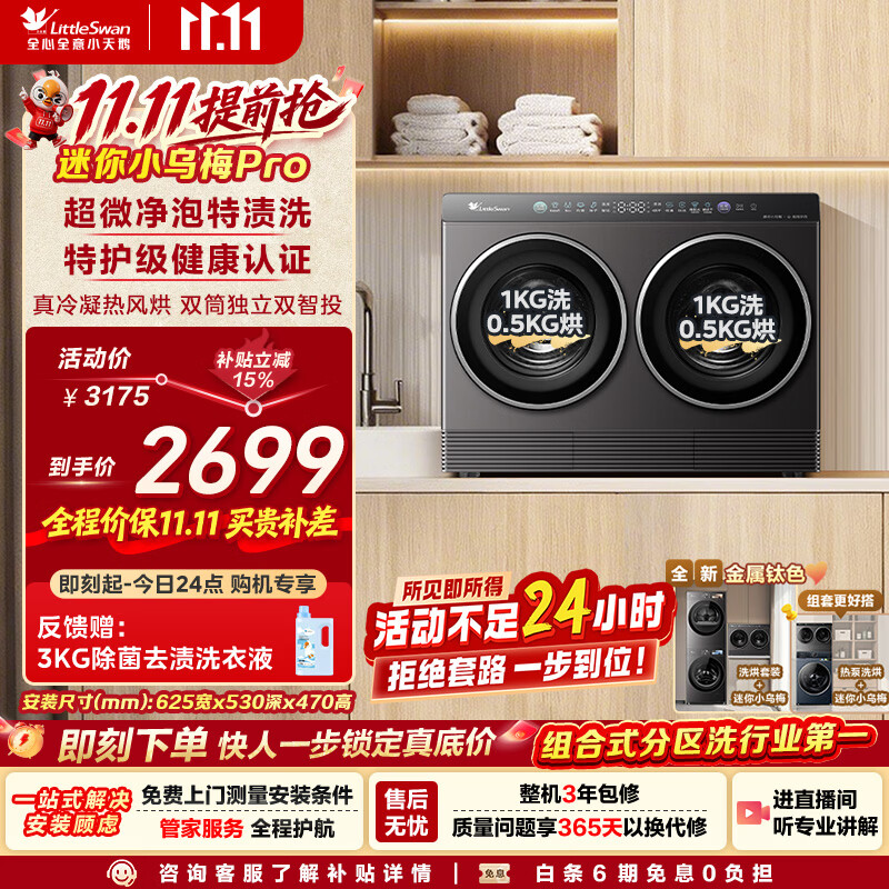 小天鹅（LittleSwan）迷你小乌梅Pro金属钛双筒洗烘  2KG洗+1KG烘 TNDD20-08AIDET 内衣洗衣机全自动 以旧换新 京东自营