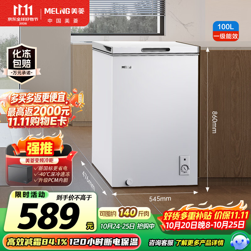 美菱100L单温冰柜家用冷柜直冷定频一级能效-35°深冷速冻机械控温自营迷你冰箱BC/BD-100DT白国家补贴