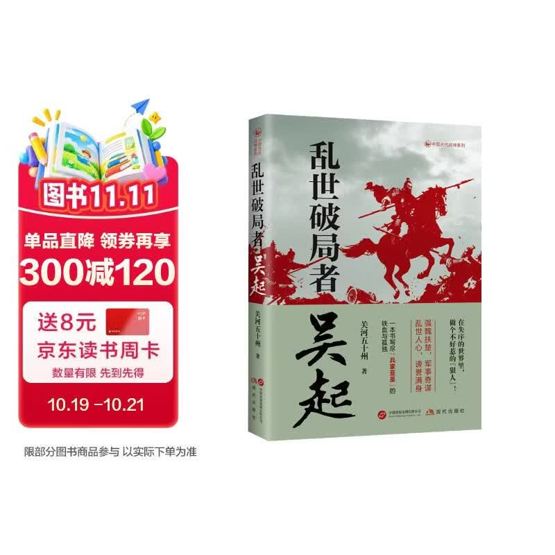 乱世破局者：吴起 鲁国 魏国 楚国 先秦史 春秋战国