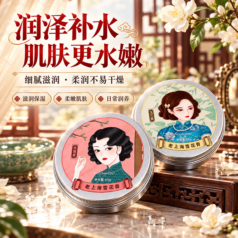 雪弥老上海雪花膏精油乳液补水保湿面霜护手霜四季滋润防干裂清爽不腻 老上海雪花膏60g×3盒