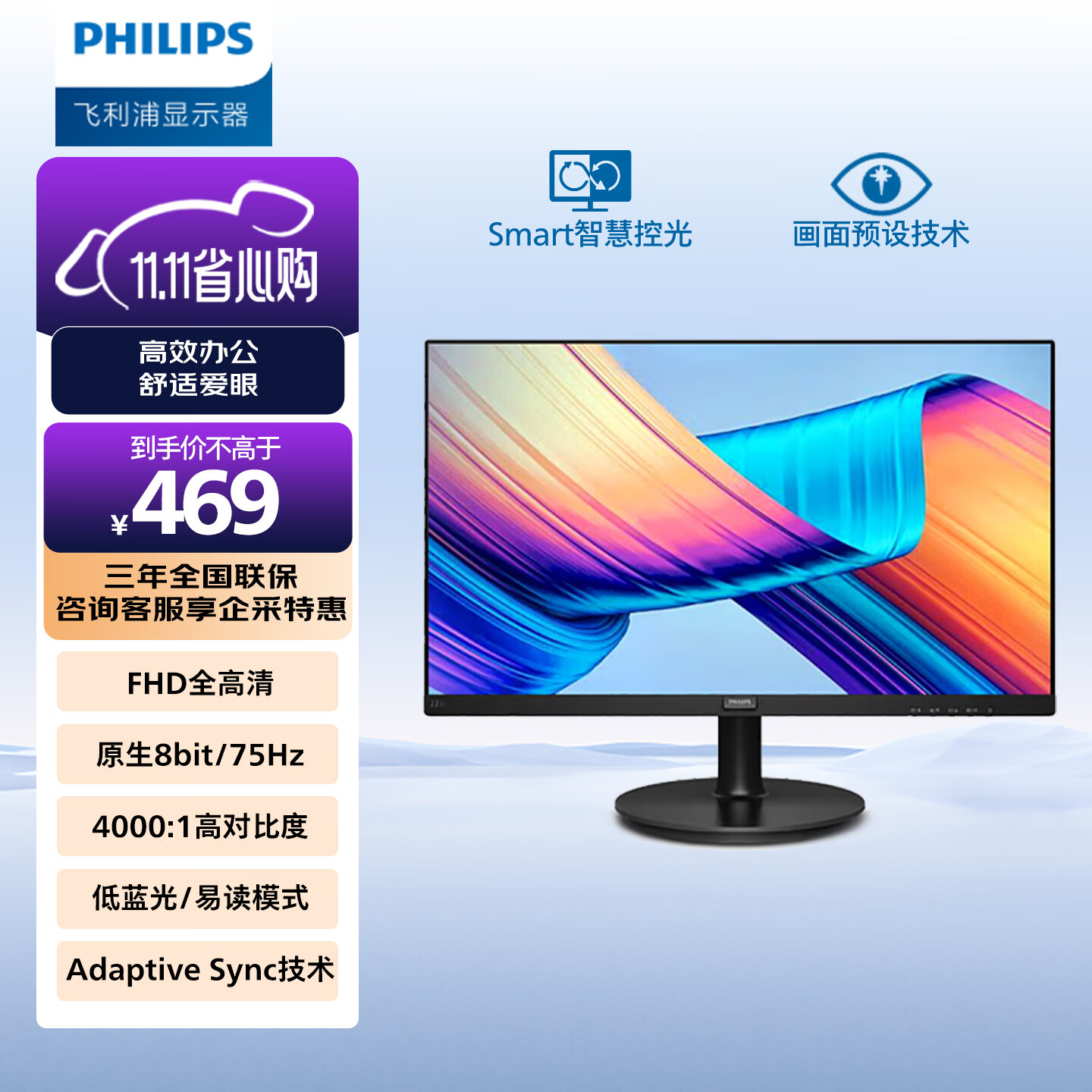 飞利浦 21.5英寸 全高清75Hz 窄边低蓝光不闪屏壁挂 HDMI/VGA 网课学习 办公显示器 商务电脑显示屏221i8