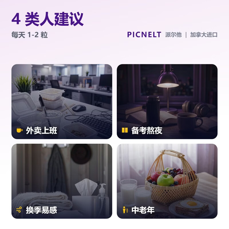 Picnelt复合维生素60粒维生素B族d3+k2提高代谢护发抗氧化增强免疫力 【提升免疫】增添元气活力 60粒*2瓶