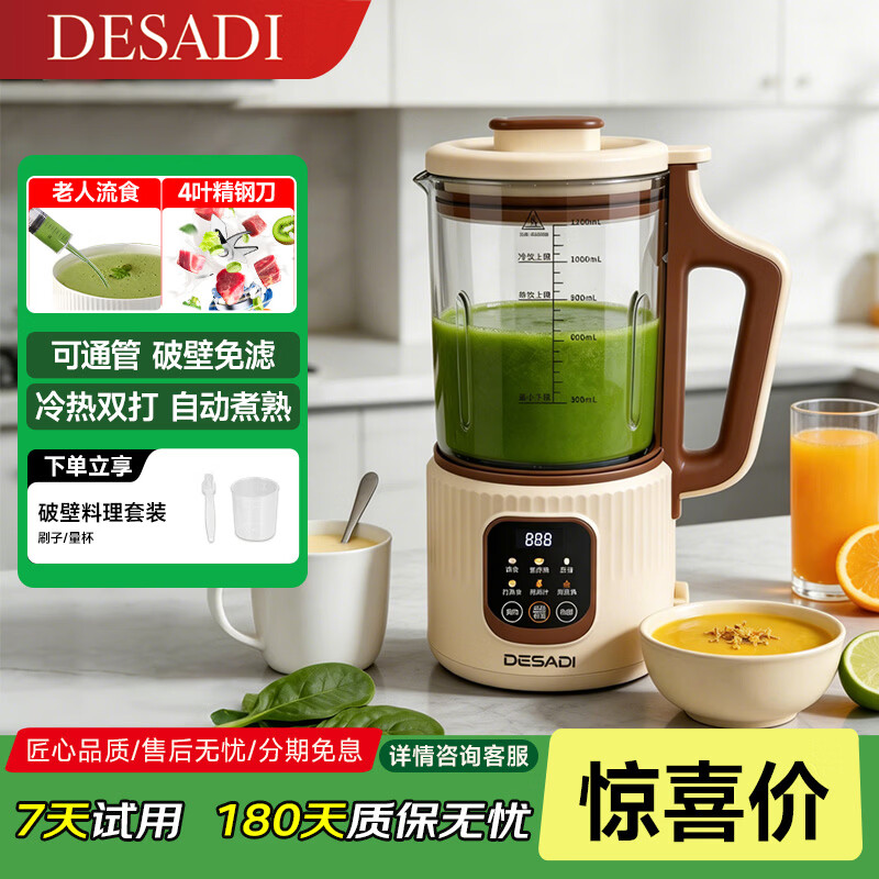 DESADI德国流食破壁机鼻饲打带煮加热老人食物饭菜肉打粉碎病人术后流质餐1-2人用 小型料理搅拌机流食机