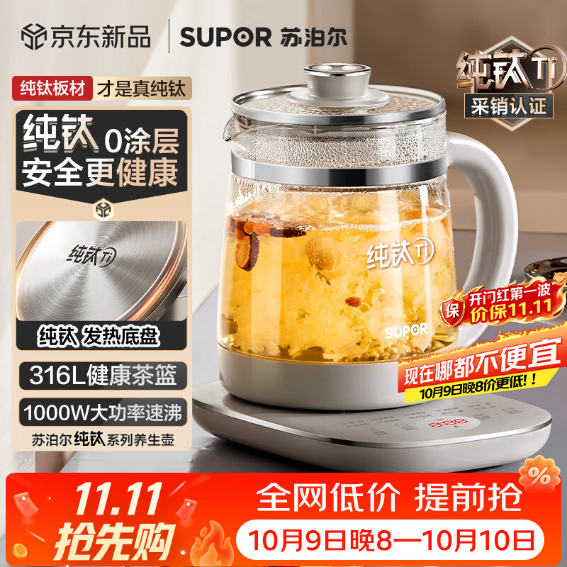 苏泊尔（SUPOR）1.5L纯钛养生壶煮茶壶烧水壶电热水壶恒温水壶调奶器煮茶器花茶壶316L不锈钢0涂层0胶水SW-15YQ64