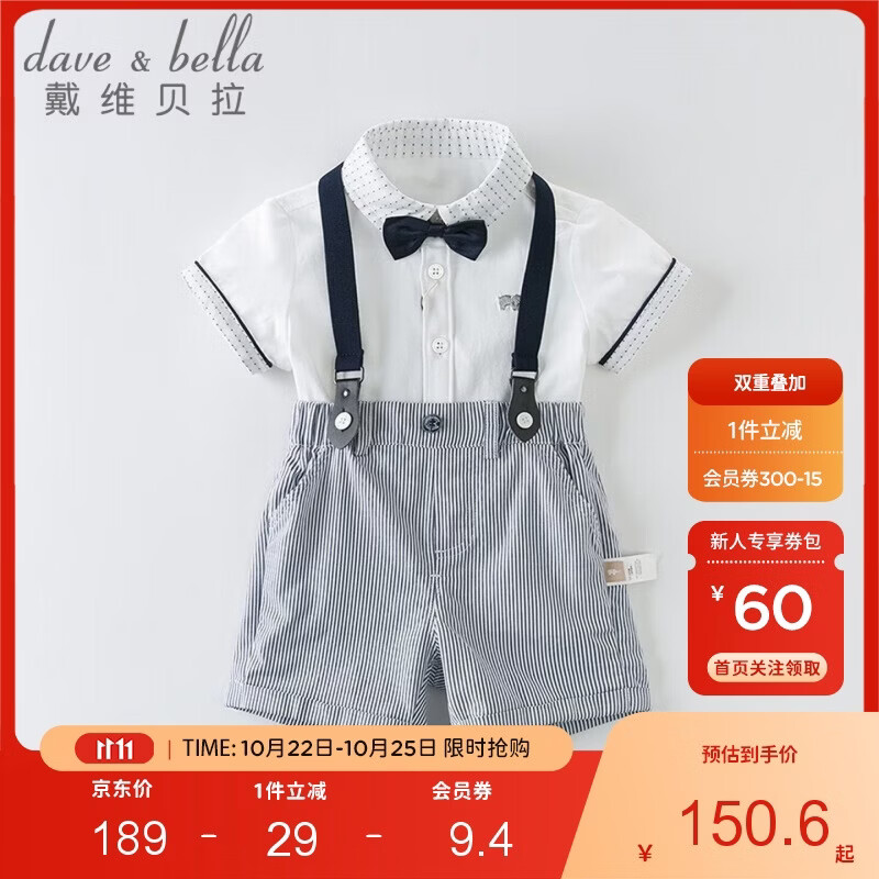 戴维贝拉（DAVE＆BELLA）儿童生日礼服套装男孩演出服宝宝背带裤【领结有两种 随机发货】
