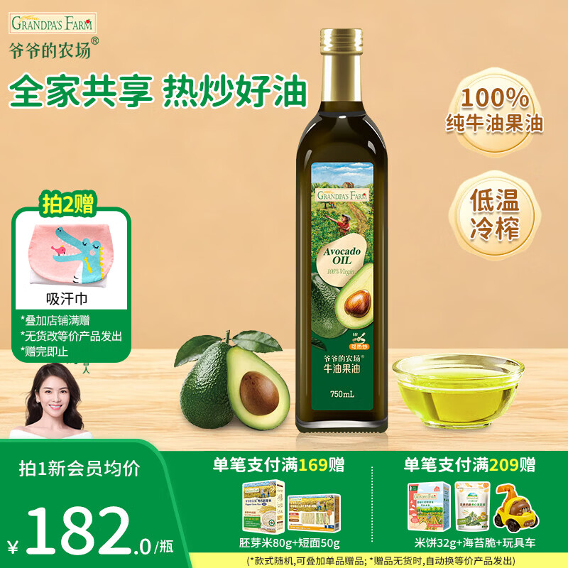 爷爷的农场家庭装核桃油牛油果宝宝儿童辅食油亚麻籽热炒凉拌有机橄榄食用油 【家庭热炒油】牛油果750ml