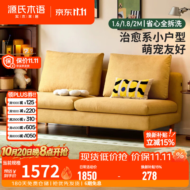 源氏木语布艺沙发客厅简约猫抓布沙发家用小户型全拆洗双人位沙发 1.6米小双人位(猫抓布芥末黄)