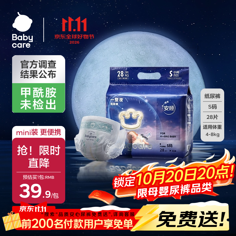 bbc一整夜mini尿不湿 32.9元 - 86线报