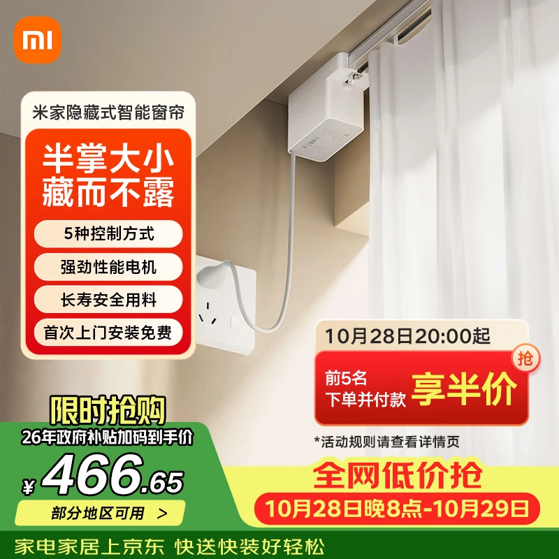 米家隐藏式智能窗帘 智能电动窗帘 语音控制 智能家居联动