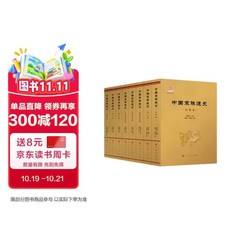 中国宗族通史（先秦卷）