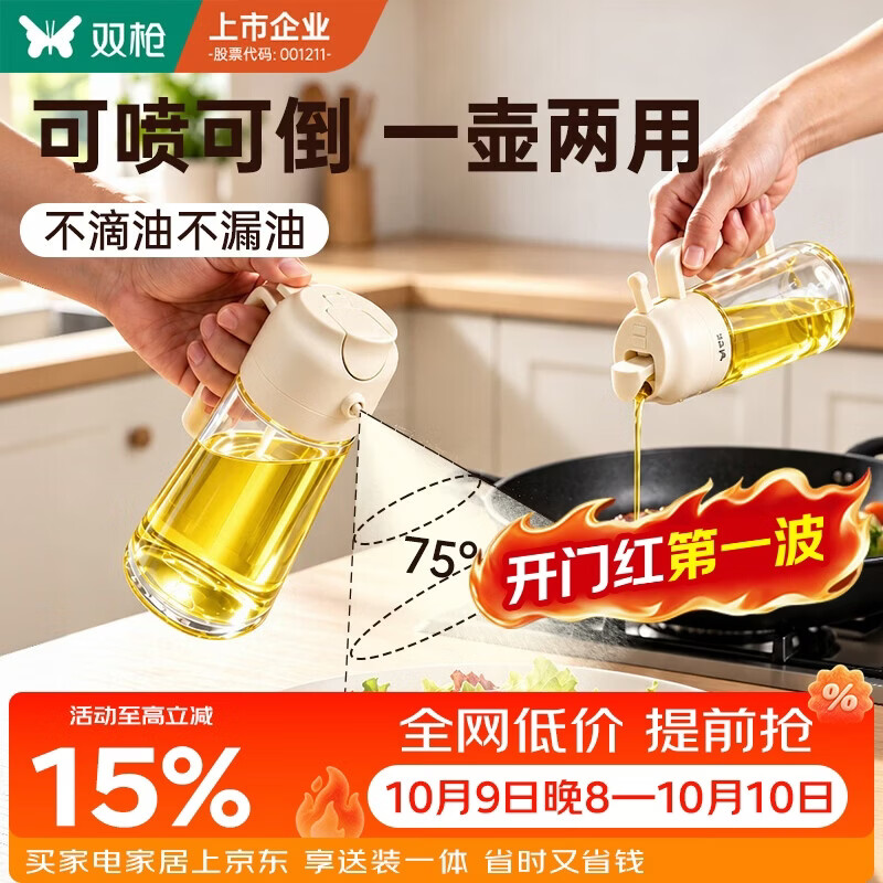 双枪油壶喷油壶 倒油喷油一体食用油玻璃油壶厨房家用不挂油 奶油白